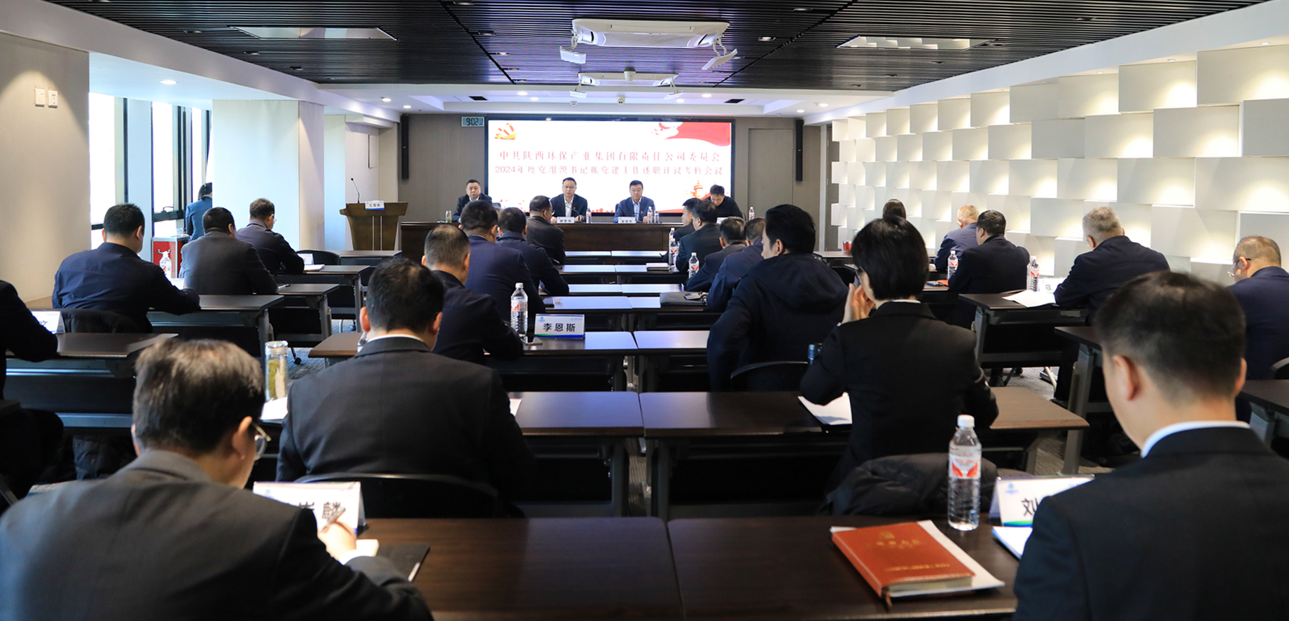 陝西環保集團召開2024年度黨組織書記抓黨建工作述職評議考核會議
