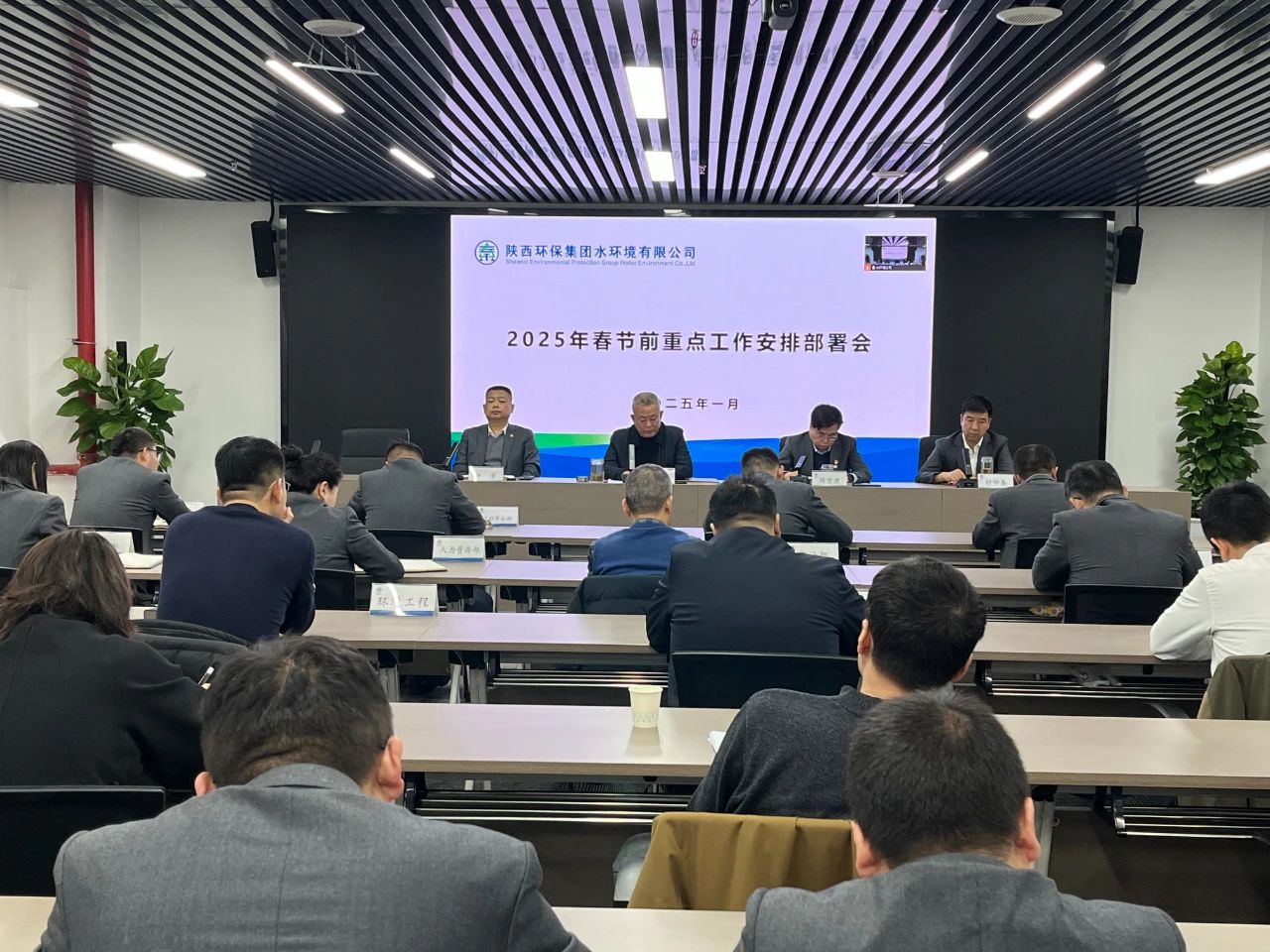 水環境公司召開2025年春節前重點工作安排部署會